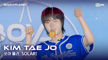 [BOYS II PLANET K] 김태조 KIM TAE JO | 어디까지 올라가는 거예요↗ '쏘아 올라, SOLAR!'