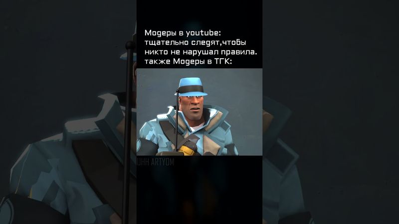 Тг канал: ЭТО ТЁМЫЧ  #teamfortress2 #teamfortress #memes #tf2 #teamfortressmeme #мем #игры