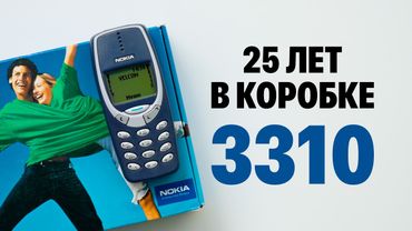 Nokia 3310 спустя 25 лет. Новая в коробке!