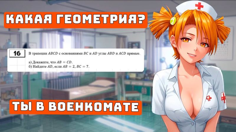 Геометрия с Нуля, Урок 3, Практика ЕГЭ №17