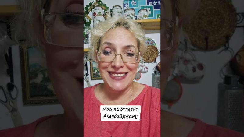 Москва ответит Азербайджану #москва #россия #азербайджан #садовод