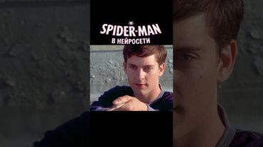 Человек паук - Гарри Поттер #shorts #veo3 #гаррипоттер #мемы #юмор #Нейро #человекпаук