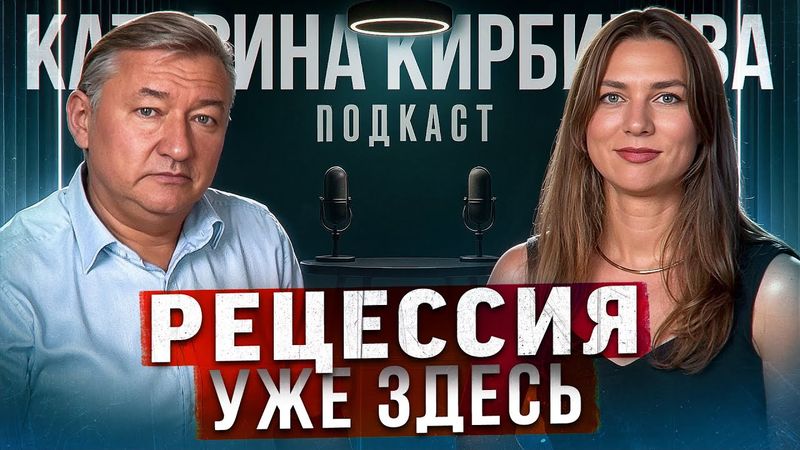 РОССИЮ ЖДЁТ ВЕЛИКАЯ ДЕПРЕССИЯ // Владимир Боглаев