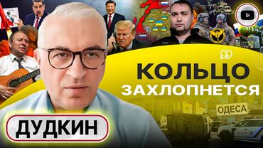 ☠️🍼 КРАСНОАРМЕЙСКОЕ ГОРЛЫШКО: ПЕРЕЛОМНЫЙ МОМЕНТ! Роль Буданова. Понты Трампа. Срамота Кучмы - Дудкин