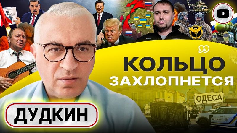 ☠️🍼 КРАСНОАРМЕЙСКОЕ ГОРЛЫШКО: ПЕРЕЛОМНЫЙ МОМЕНТ! Роль Буданова. Понты Трампа. Срамота Кучмы - Дудкин