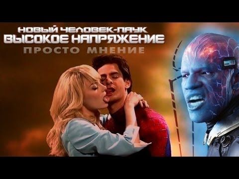 AKR - Новый Человек-Паук: Высокое Напряжение