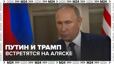 🇷🇺🇺🇸 Путин и Трамп встретятся на Аляске: детали исторического саммита