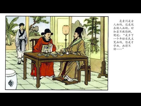 彩绘连环画/小人书——王冕（董天野 绘）