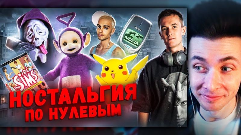 ХЕСУС СМОТРИТ: Вот почему НУЛЕВЫЕ снова в тренде! ДВУХТЫСЯЧНЫЕ - КАК ЭТО БЫЛО? | Хайполоджи