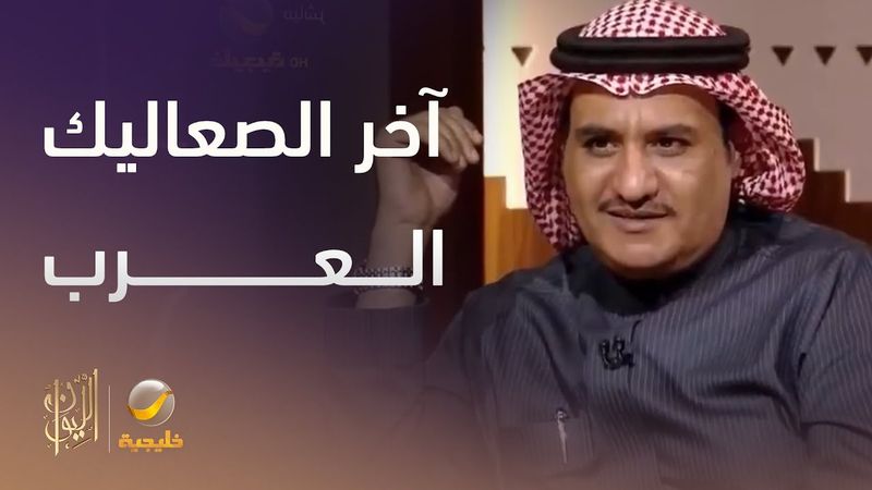 سفر الدغيلبي يرد على الباحث حسني مالك بعدما وصف الشاعر "بندر بن سرور" بأنه "آخر الصعاليك العرب"