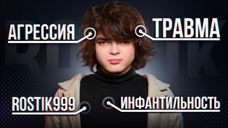 PSYCHOLOGICAL PORTRAIT OF ROSTIK