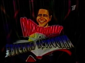 ПЕРЕЗАЛИВ. Рекламный блок и анонсы + фрагмент "За полночь"(Интер, 28.01.2001)