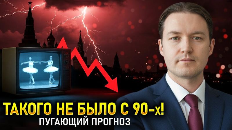 ДЕНЕГ НЕ БУДЕТ: Почему 2026 - последний год стабильности?