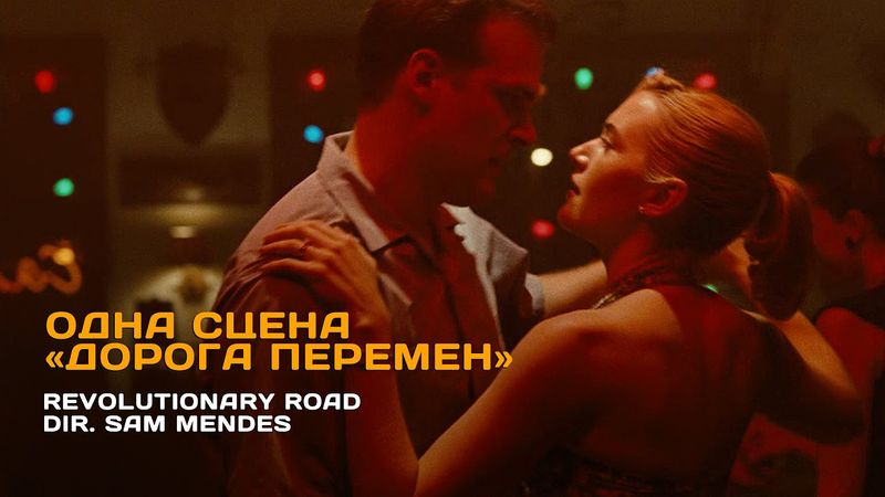 Одна сцена: Дорога Перемен