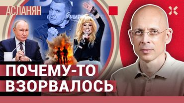 АСЛАНЯН. Подрыв вице-мэра Ставрополя логичен. Трампа загнали под лавку. Пугачева не по зубам никому