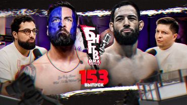 🏆 БНГТВ: Чимаев vs Имавов. Пол Крейг RIP. Джонс не ушел. Топурия убьет Кроуфорда. О'Мэлли vs Ядонг