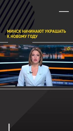 #беларусь #минск #благоустройство #новыйгод #украшения 