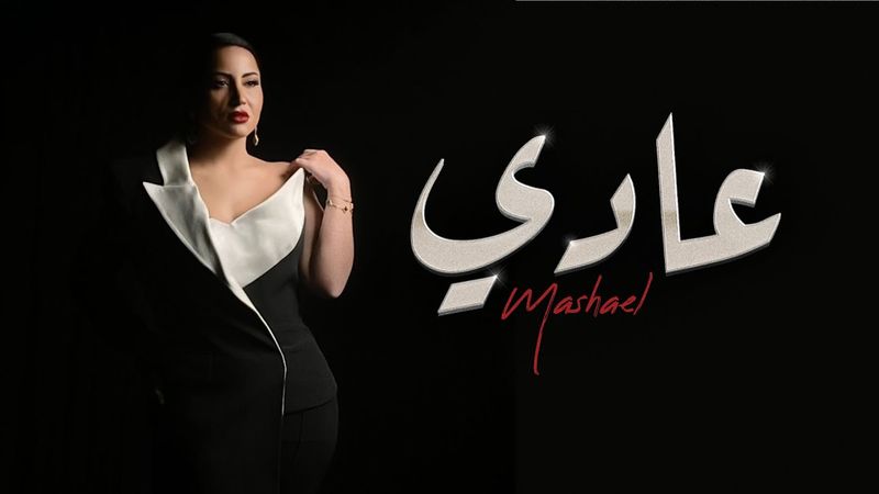 مشاعل - عادي (حصرياً) | 2022