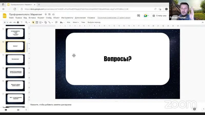 Профориентация. Завершение
