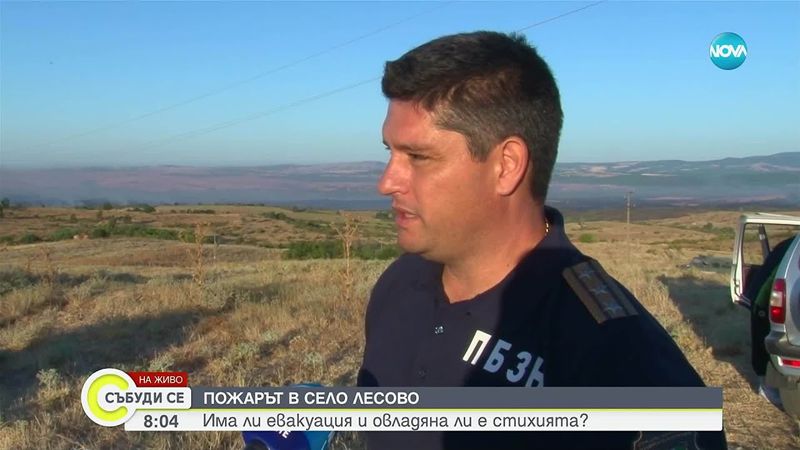 Пламъците край Лесово достигнаха и Турция