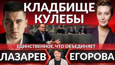 🚓Экстрадиция домой 18-летних. Культ КУЛЕБЫ. Новый страх объединения. Украина ФОРТЕЦЯ - Егорова.