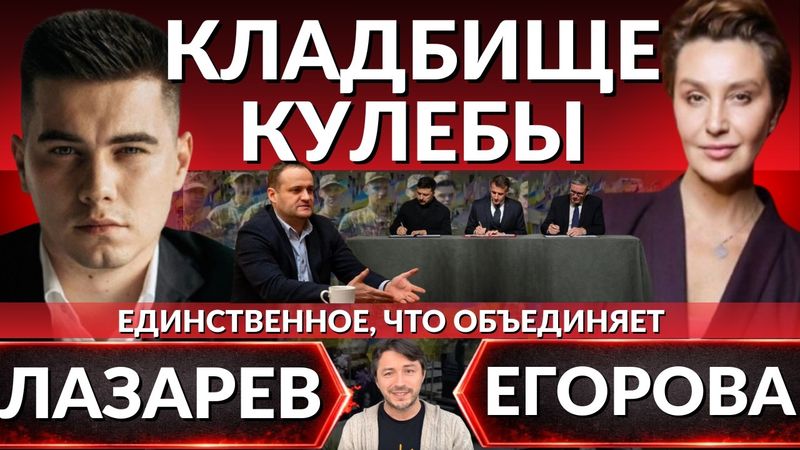 🚓Экстрадиция домой 18-летних. Культ КУЛЕБЫ. Новый страх объединения. Украина ФОРТЕЦЯ - Егорова.