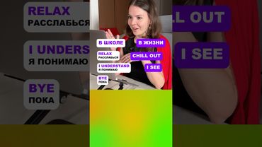 Английский в жизни и в школе