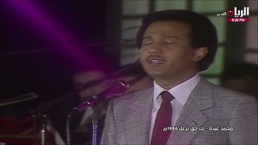محمد عبده - لك حق تزعل - القاهرة 1986