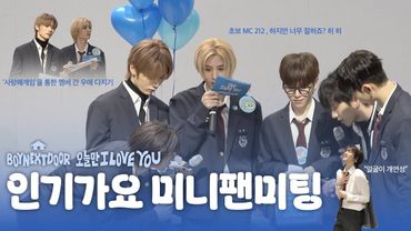 [4K..?] 250112인기가요 미니팬미팅 & 원도어 브이로그(10초)