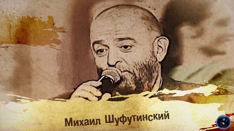 Миаил Шуфутинский Налётчики