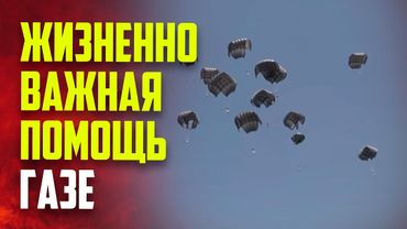 ОАЭ отправили гуманитарную помощь в сектор Газа