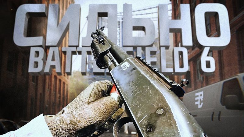БЕЗУМНО СИЛЬНЫЙ ДРОБОВИК В BATTLEFIELD 6