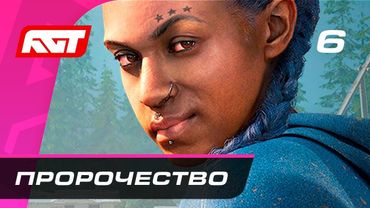 Прохождение Far Cry New Dawn — Часть 6: Пророчество