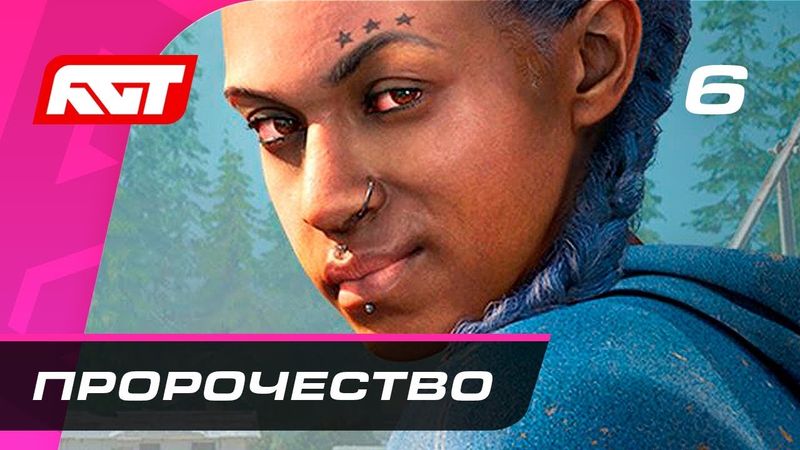 Прохождение Far Cry New Dawn — Часть 6: Пророчество