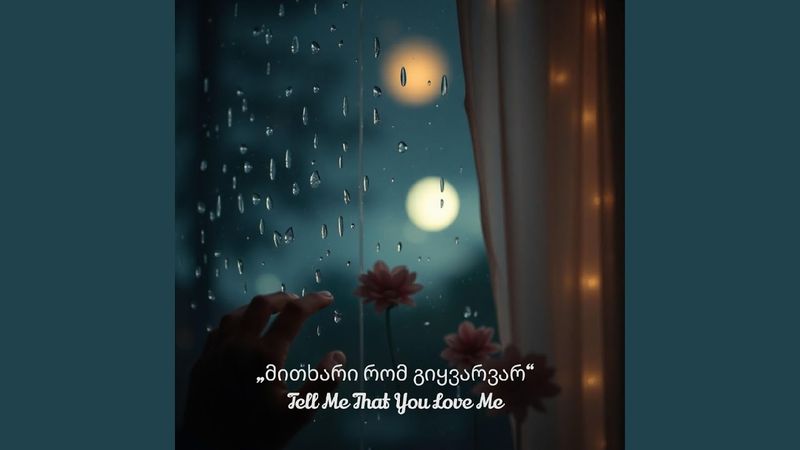 Tell Me That You Love Me|მითხარი რომ გიყვარვარ