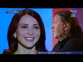 ОЛЕГ МИТЯЕВ! Проект «Слово» ТК СПАС. #Запись2017