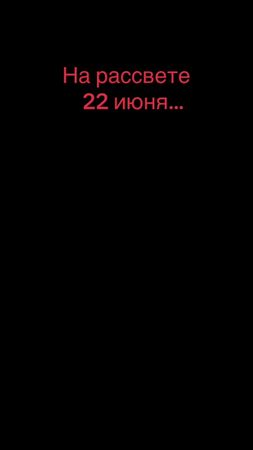 #22июня #брестскаякрепость         #деньпамяти 