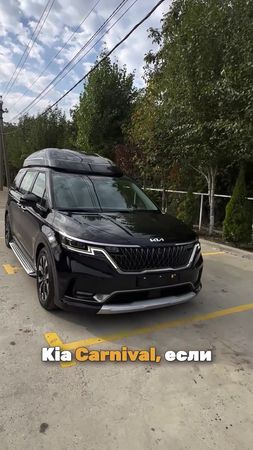 KIA Carnival из Ю Кореи! Цена вас удивит, больше автомобилей в тг-кан...