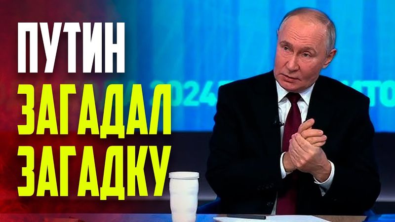 Путин рассмешил премьера Малайзии необычной загадкой