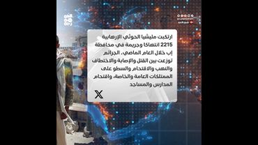 منظمة حقوقية توثق آلاف الانتهاكات الحوثية في إب