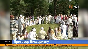 Суд вынес приговор Виссариону и отправил его вместе со сподвижниками в колонию