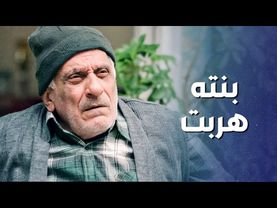 بنته هربت من البيت مع حبيبها ركبتله قرون اله ولاخواتها ... 😱 ـ وثيقة شرف