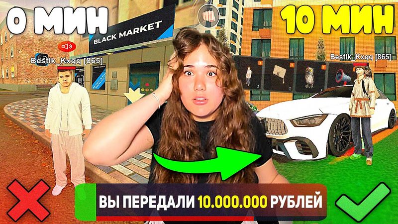 ДАЛА 9 МИЛЛИОНОВ БОМЖУ НА 10 МИНУТ И ПРОСЛЕДИЛА ЗА НИМ В BLACK RUSSIA
