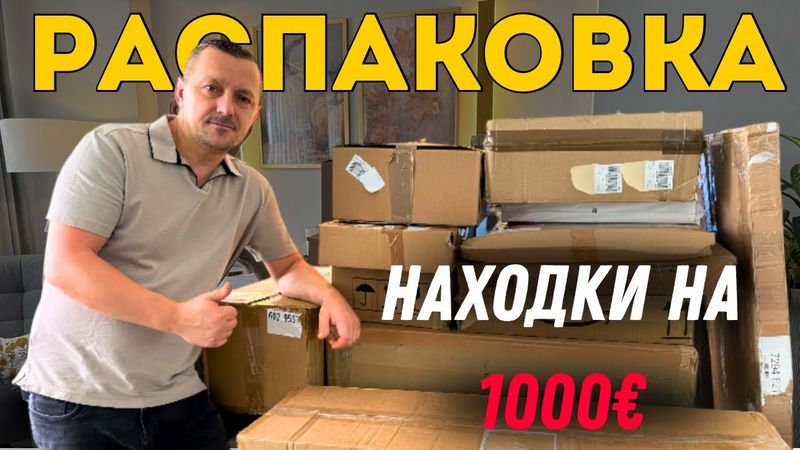 Мы этого ждали🤩То что я искала… РАСПАКОВКА просто класс!!! Что в этих огромных коробках?