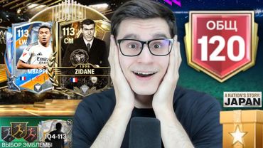 ЛУЧШИЙ ПИК В ИСТОРИИ FC MOBILE, 120 OVR СОСТАВА И НОВОЕ СОБЫТИЕ!!