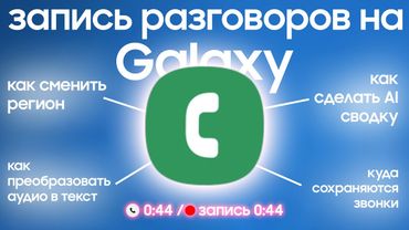 Запись разговора на Samsung, как самостоятельно сменить регион?