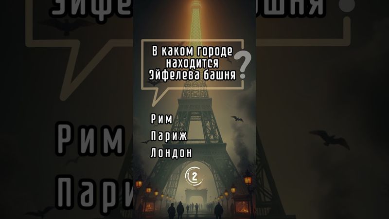 Тест #знания #эрудиция