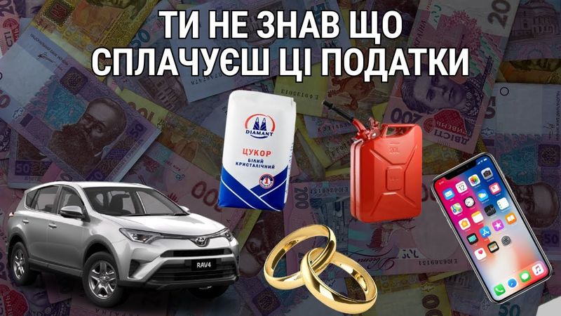 Ви знаєте, скільки податків сплачуєте щодня? | Останній Капіталіст