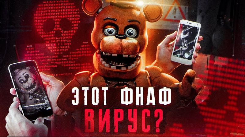 ЭТА ФНАФ ИГРА - ВИРУС? | Что такое FNAF Stingray? | Five Nights at Freddy's