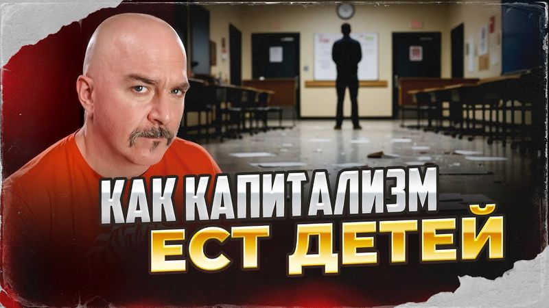 Стрельба в школах, как капитализм ест детей